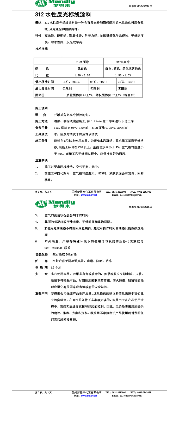 水性反光拉萨标线涂料