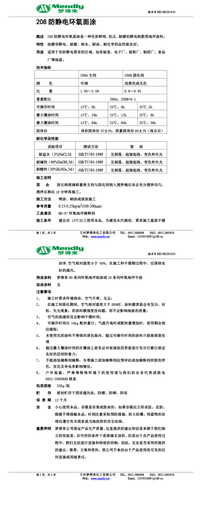 防静电拉萨环氧自流平面涂