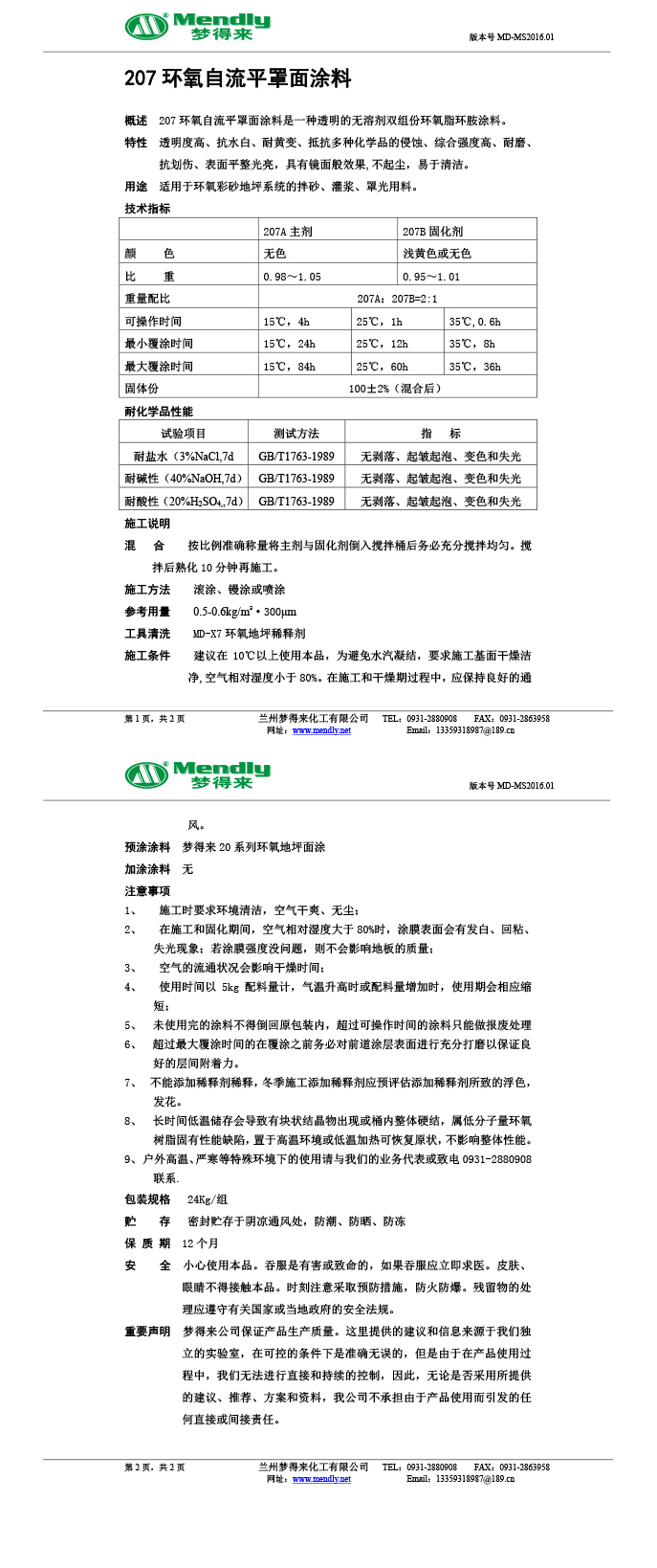 拉萨环氧自流平罩面涂料