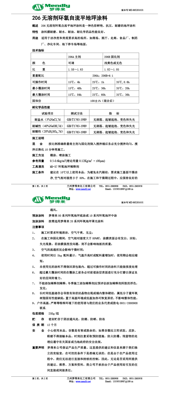无溶剂型拉萨环氧地坪涂料