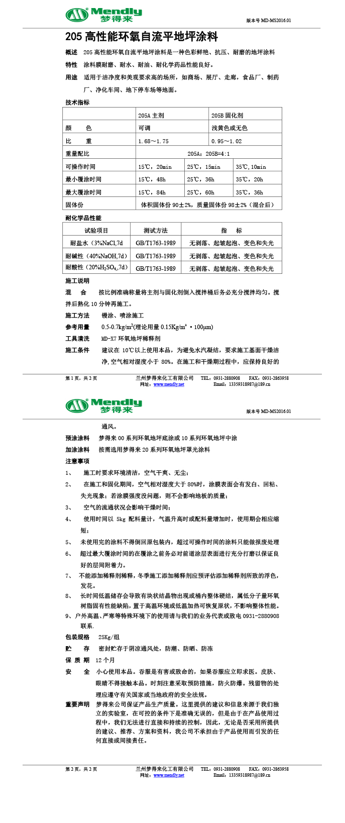 高性能拉萨环氧自流平地坪涂料