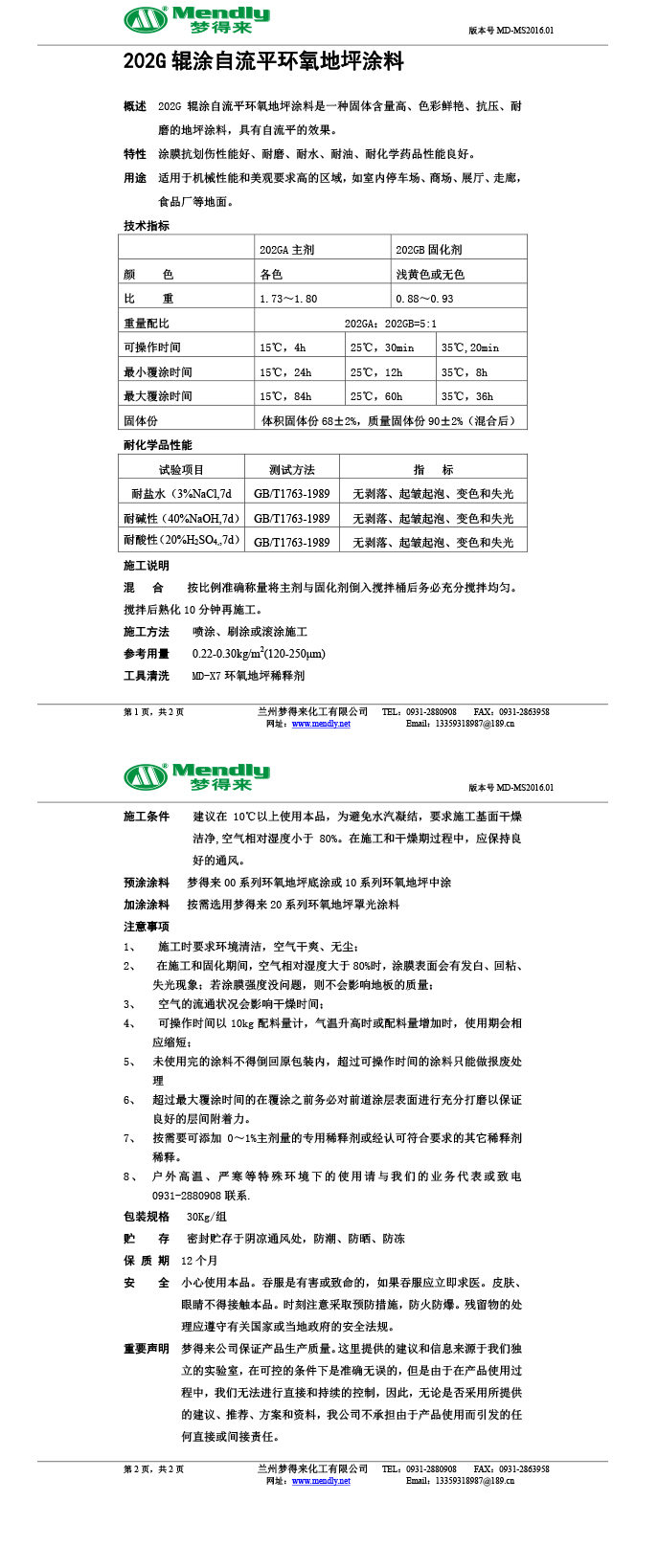 辊涂自流平拉萨环氧地坪涂料