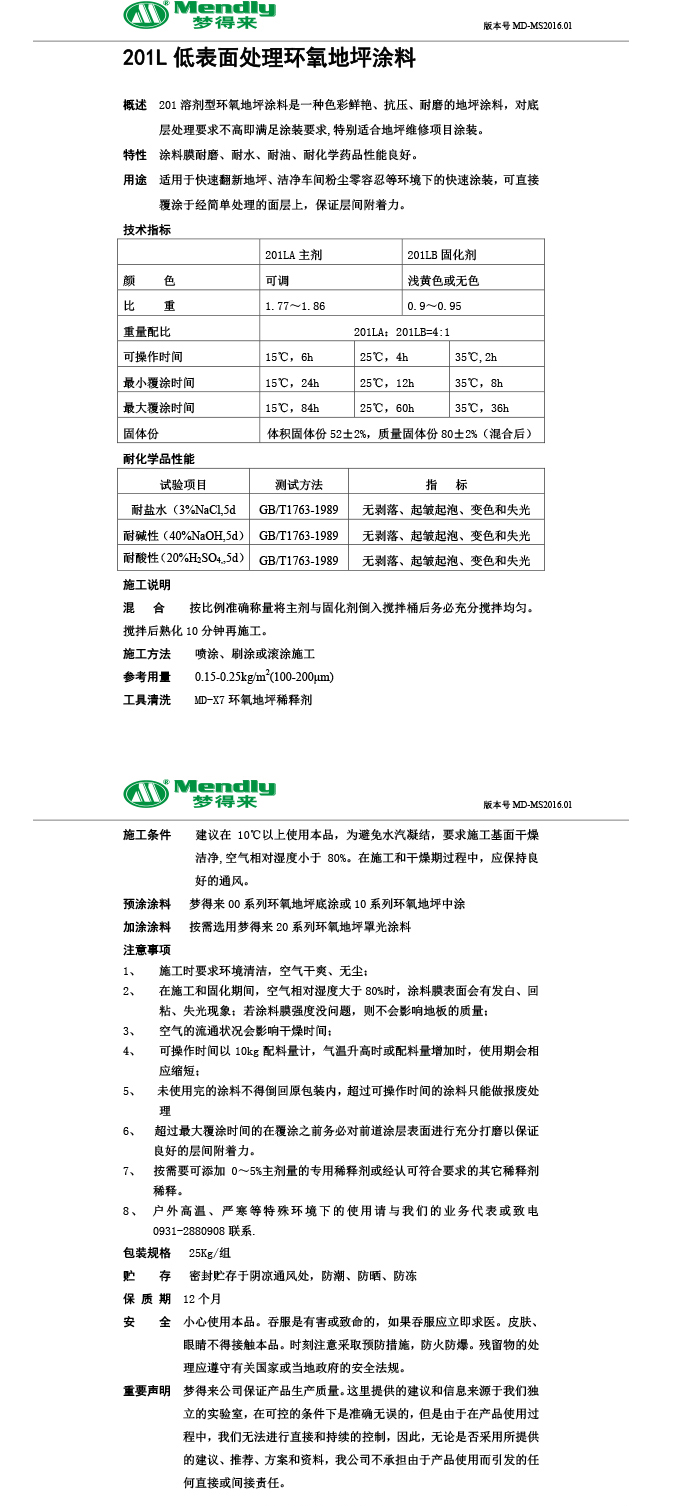 低表面处理拉萨环氧地坪涂料