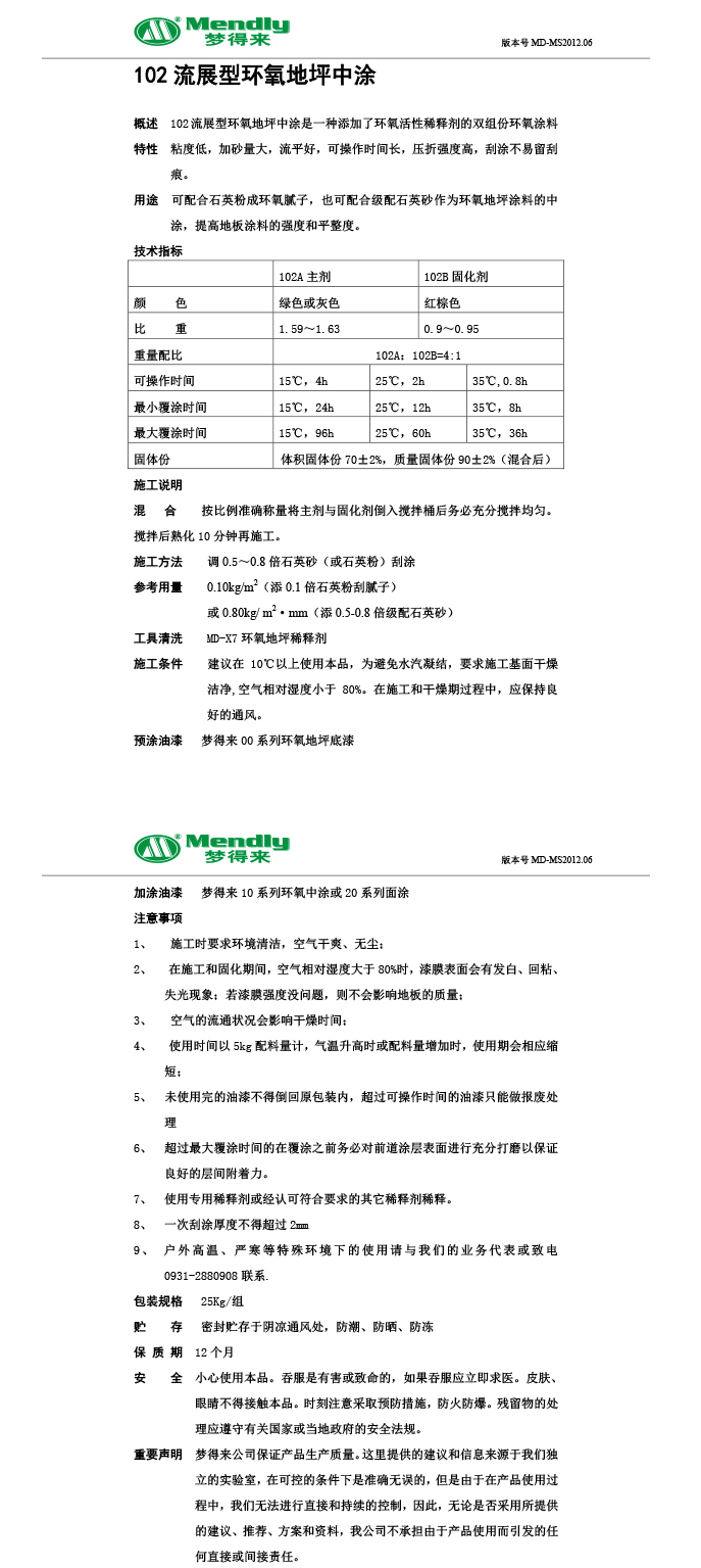 流展型拉萨拉萨环氧地坪中涂