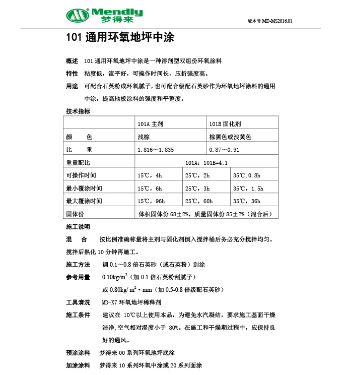 通用拉萨拉萨环氧地坪中涂